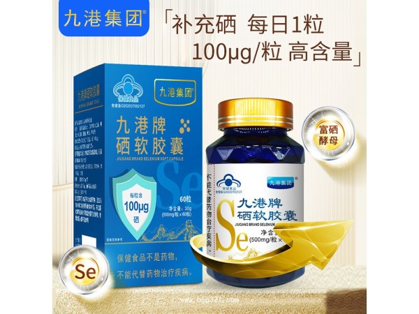 九港集團硒軟膠囊酵母硒廠家 有機硒100微克高含量硒 貼牌定制