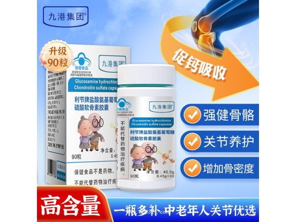 九港集團氨糖軟骨素鈣氨基葡萄糖鹽酸軟骨素鈣膠囊 廠家招商 貼牌定制