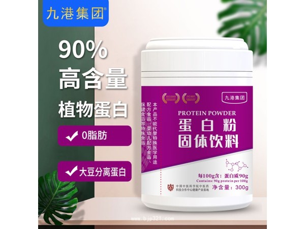 九港集團高含量蛋白粉90%高含量大豆分離蛋白粉廠家 貼牌定制