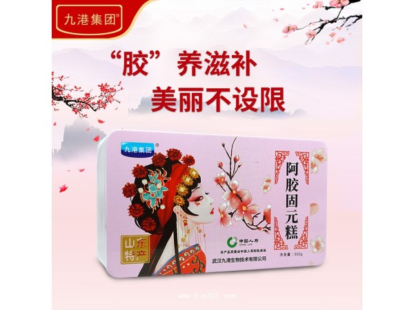 九港集團阿膠固元糕阿膠糕廠家招商 貼牌定制