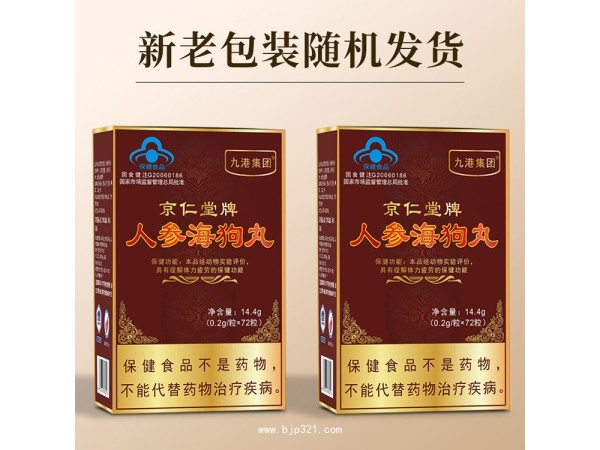 九港集團人參海狗丸廠家招商 貼牌定制
