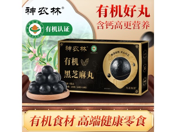 九港集團有機黑芝麻丸有機食品養(yǎng)生食完 廠家招商 貼牌定制