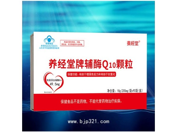 養(yǎng)經(jīng)堂?輔酶Q10顆粒