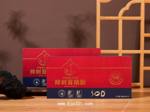 樺芝道樺樹茸SOD精粉 特殊膳食 招募市級總代理