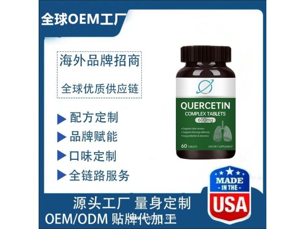 槲皮素