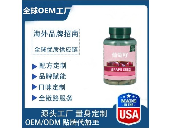 葡萄籽
