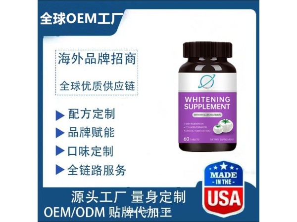 白番茄美白