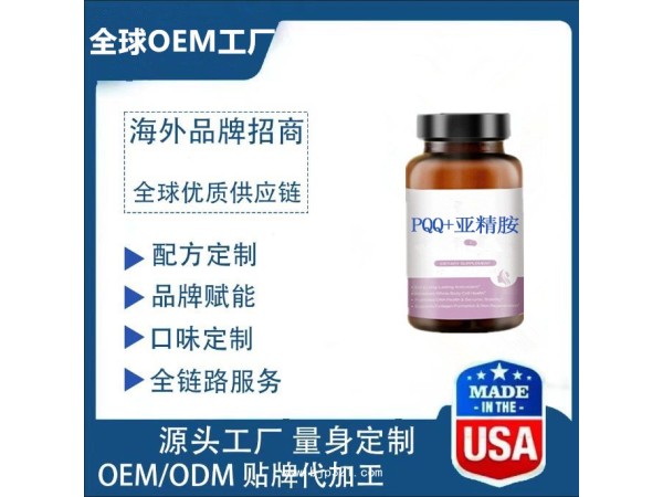 PQQ 亞精胺