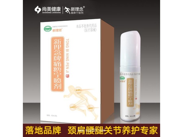 痛痹寧噴劑