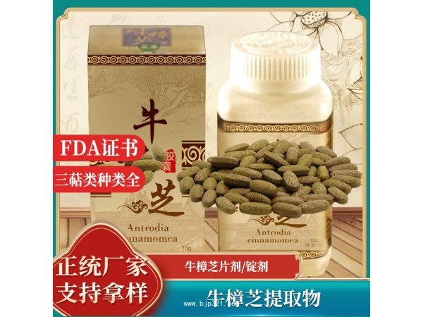（有報(bào)關(guān)單）原料廠家供應(yīng)三萜類含量高高性價(jià)牛樟芝滴丸代加工可