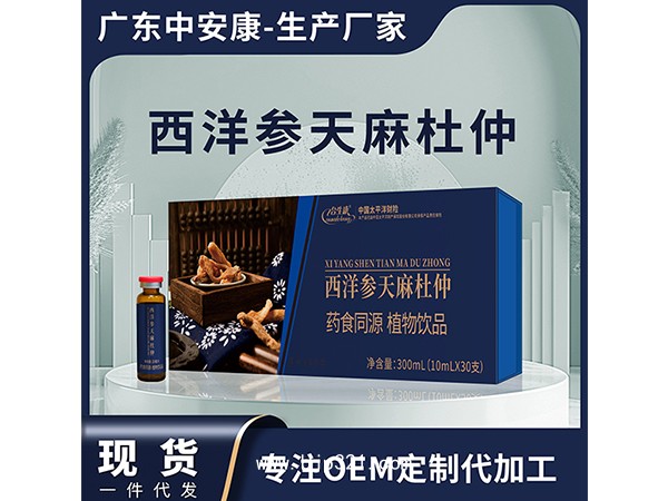 西洋參天麻杜仲