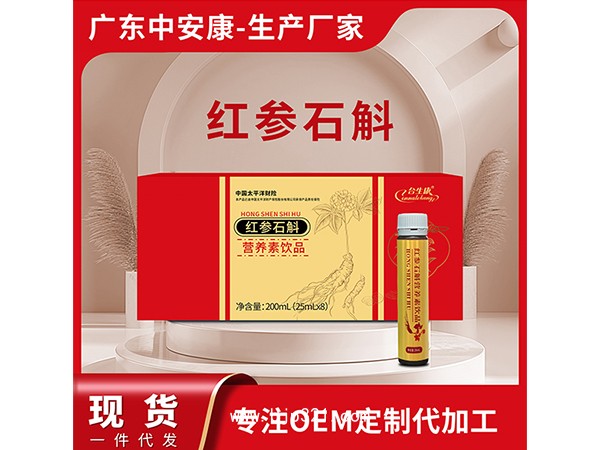 紅參石斛