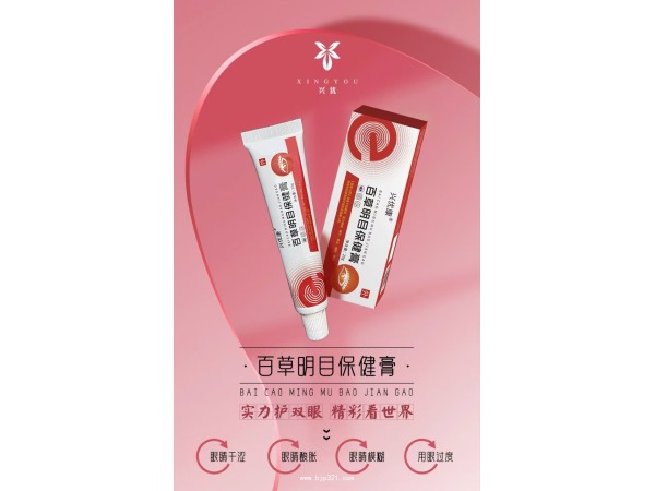 百草明目保健膏