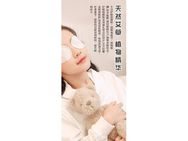 艾眼貼