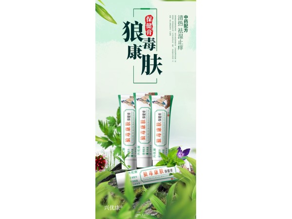 狼毒康膚保健膏