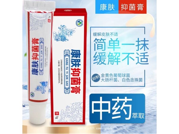 康膚抑菌膏