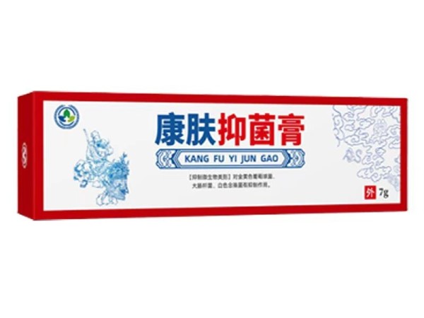 康膚抑菌膏