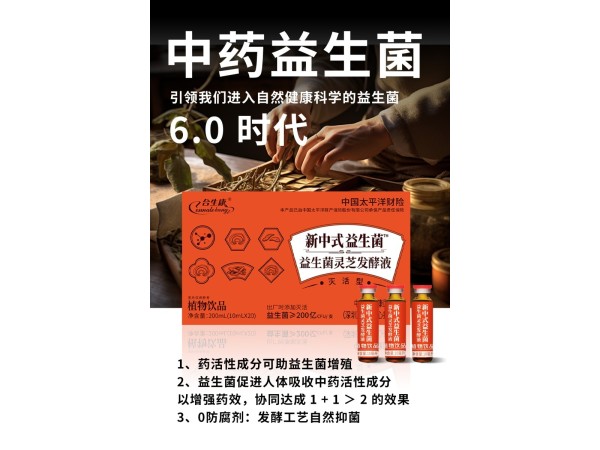 新中式益生菌靈芝發(fā)酵液植物飲品