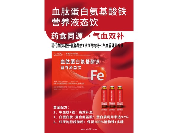 血肽蛋白氨基酸營養(yǎng)液態(tài)飲