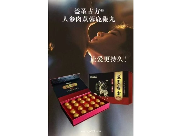人參肉蓯蓉鹿鞭丸