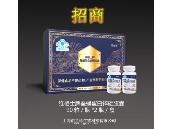 維格士牌蠶蛹蛋白鋅硒膠囊