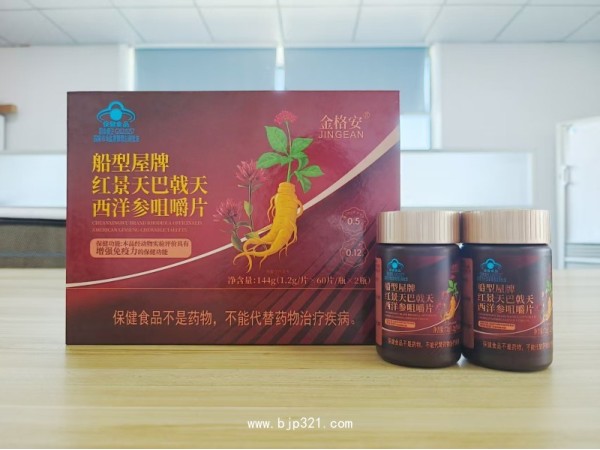 船型屋牌紅景天巴戟天西洋參咀嚼片