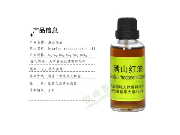 GMP/SC認(rèn)證，廠家直接供應(yīng)符合藥典標(biāo)準(zhǔn)的 滿山紅油 映山紅油