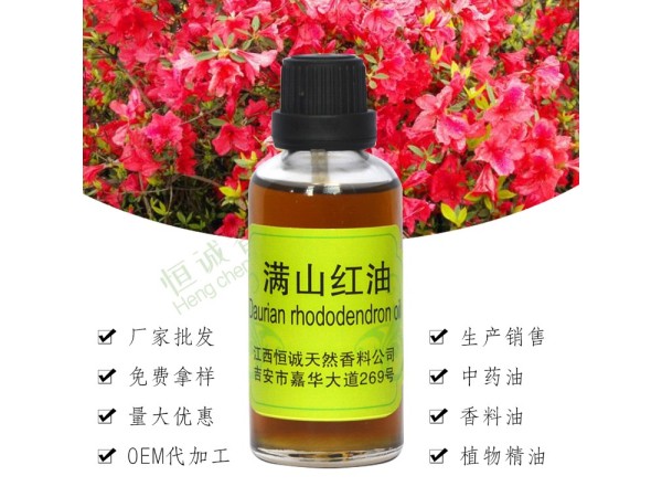 GMP/SC認(rèn)證，廠家直接供應(yīng)符合藥典標(biāo)準(zhǔn)的 滿山紅油 映山紅油