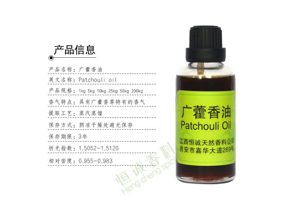 GMP/SC認證廠家直接供應符合藥典標準的廣藿香油 藿香正氣水原料
