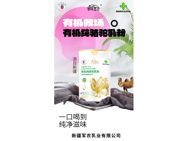 尋味昆侖有機(jī)純駱駝乳粉320克