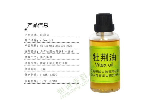 生產(chǎn)符合2015版 牡荊油 GMP備案植物精油
