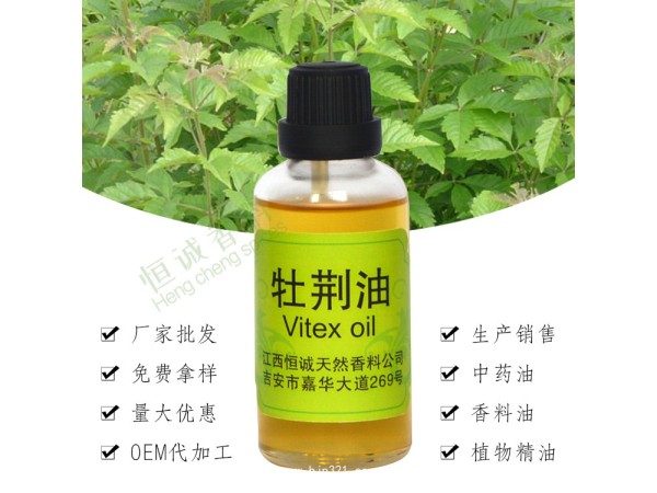 生產(chǎn)符合2015版 牡荊油 GMP備案植物精油