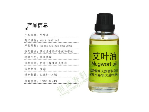 符合1977版 艾葉油 GMP植提備案植物精油