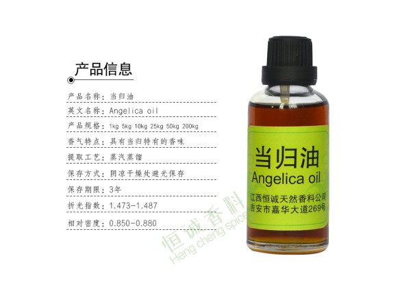 當(dāng)歸油