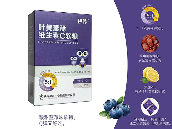 葉黃素酯維生素C軟糖