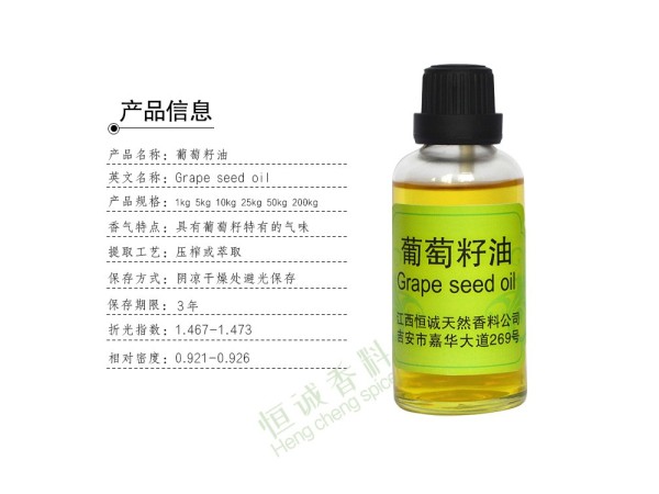 GMP/SC認(rèn)證廠家直接供應(yīng)含亞油酸60-75%以上的葡萄籽油