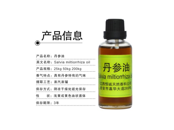 GMP/SC認(rèn)證廠家直接供應(yīng)植物提取物 丹參油 植物精油 量大優(yōu)惠