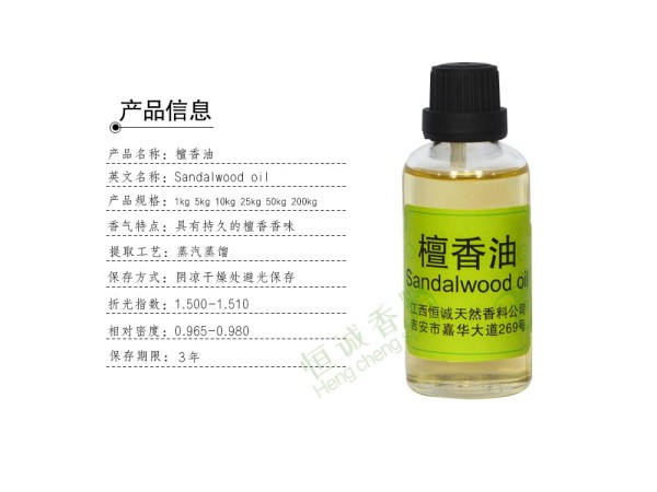 廠家直供檀香油 檀香醇 植物精油 香料油