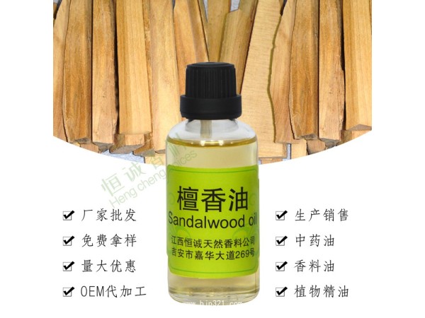 廠家直供檀香油 檀香醇 植物精油 香料油