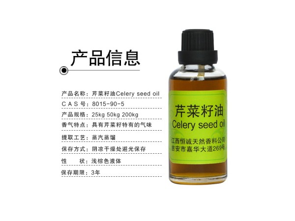 GMP/SC認(rèn)證廠家直接供應(yīng)植物提取物 香料油 芹菜籽油 植物精油