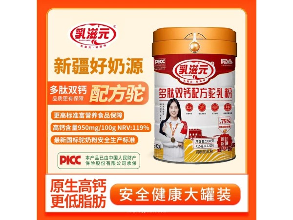 新國(guó)標(biāo)多維雙鈣配方駝乳粉工廠(chǎng)貼牌