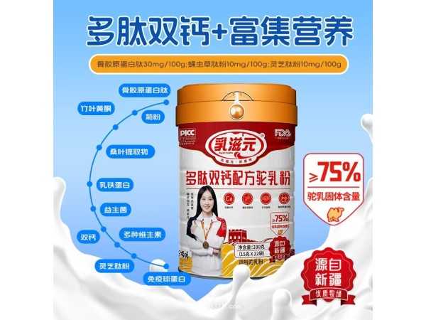 新國標(biāo)多維雙鈣配方駝乳粉工廠貼牌