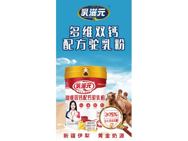 駱駝奶粉全國招商新國標(biāo)