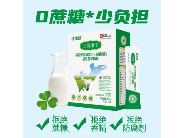 特膳羊奶粉全國(guó)招商貼牌代加工生產(chǎn)