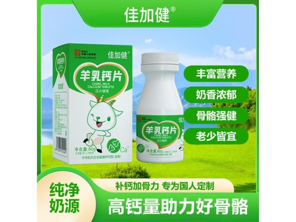 羊奶鈣片