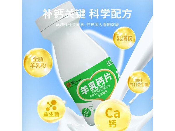 羊奶鈣片
