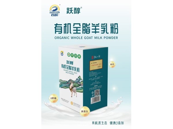 有機羊奶粉貼牌代加工現(xiàn)貨招商
