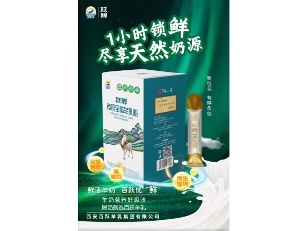有機羊奶粉貼牌代加工現(xiàn)貨招商