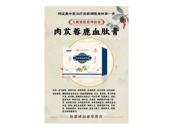 修沛達(dá)肉蓯蓉鹿血肽