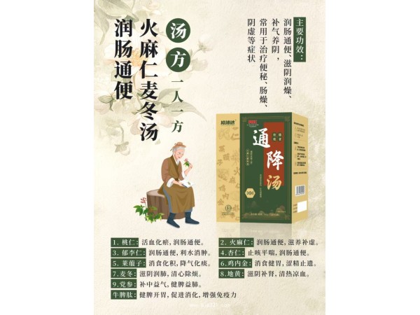 通降湯